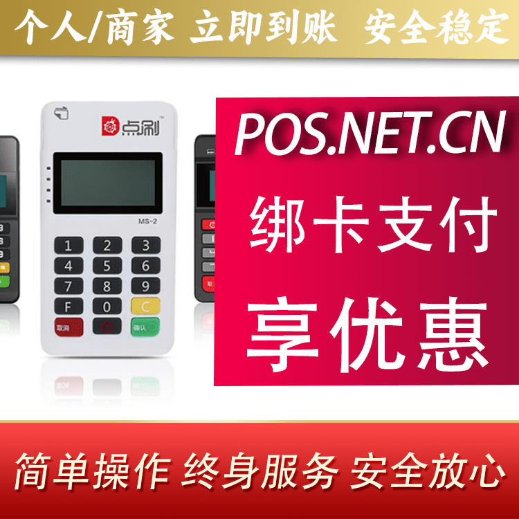 六安点刷MPOS