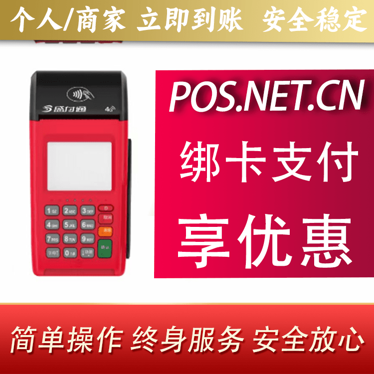 六安盛付通大POS