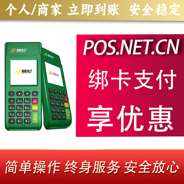 六安刷新支付电签