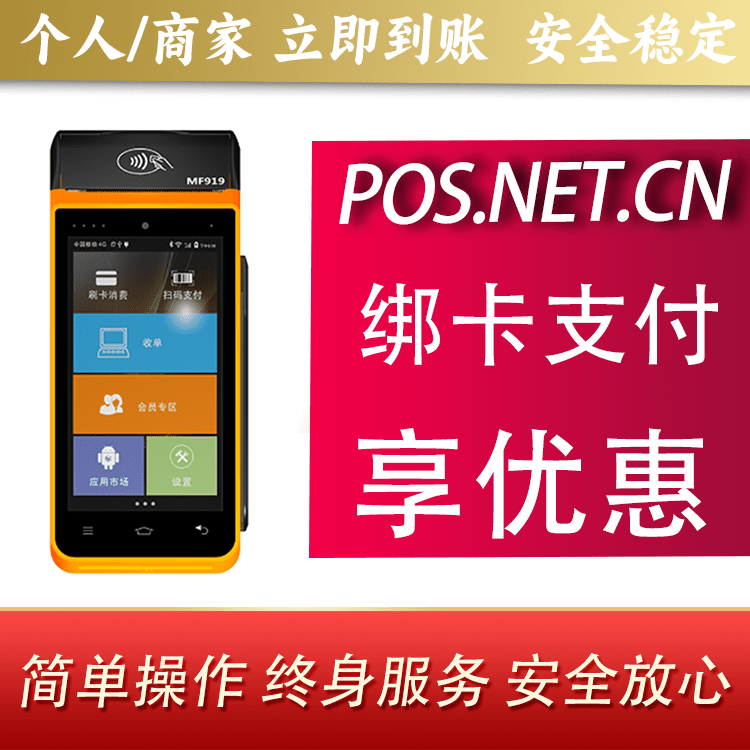 六安海科智能POS机