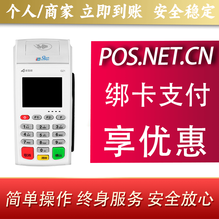 六安海科无线pos