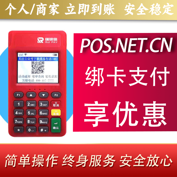 六安瑞POS电签