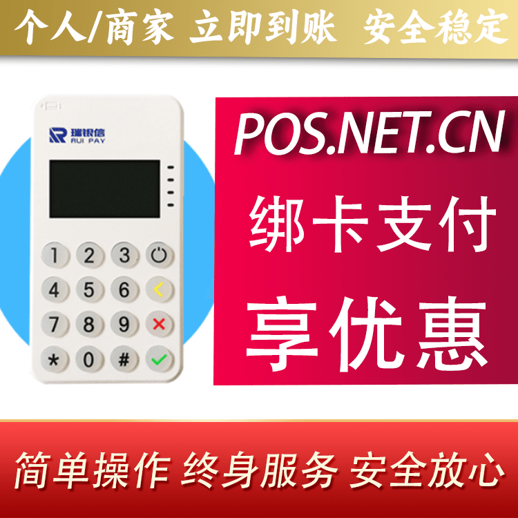 六安瑞银信MPOS