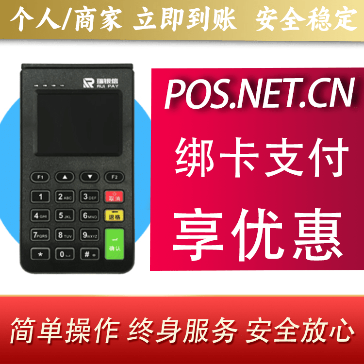 六安瑞银信电签机