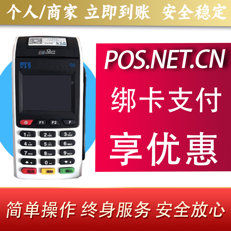 六安瑞银信大POS