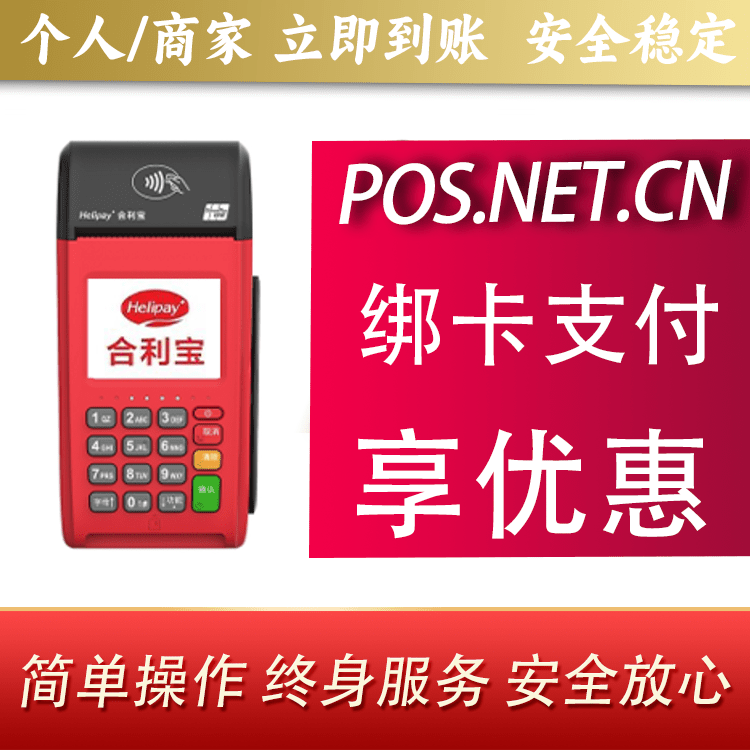 六安合利宝大POS