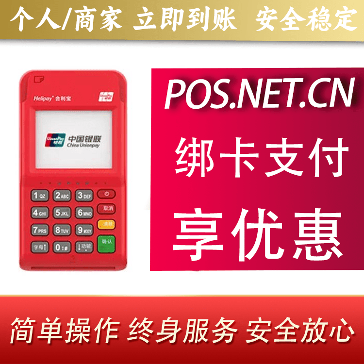 六安合利宝电签POS