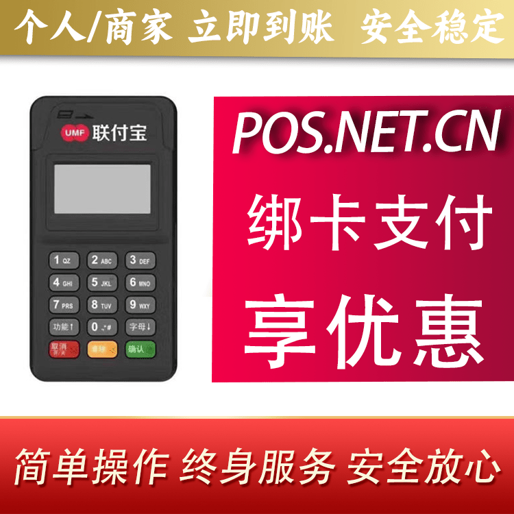 六安联付宝MPOS智能收款