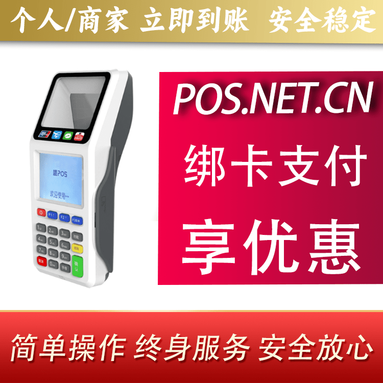 六安超级盛POS智能