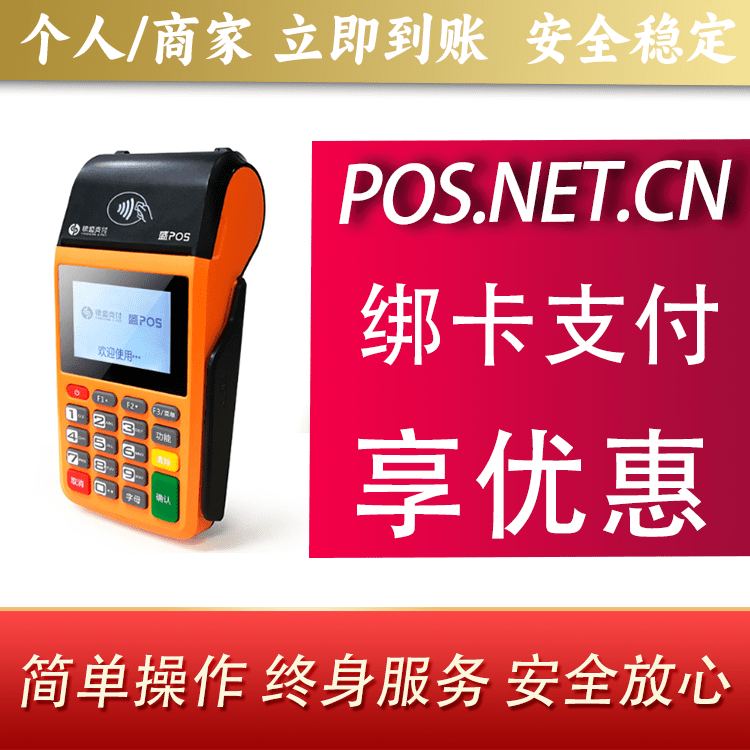 六安盛POS