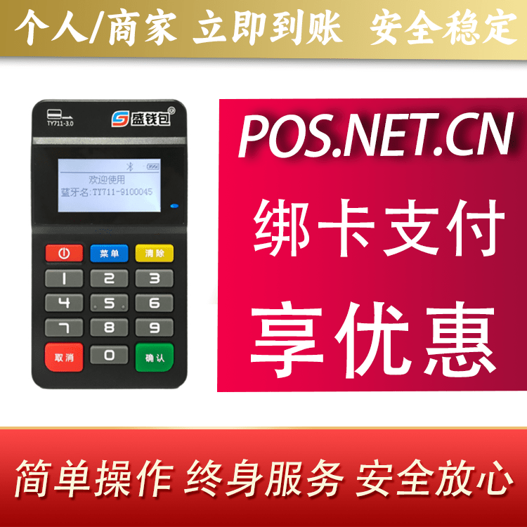 六安盛钱包MPOS