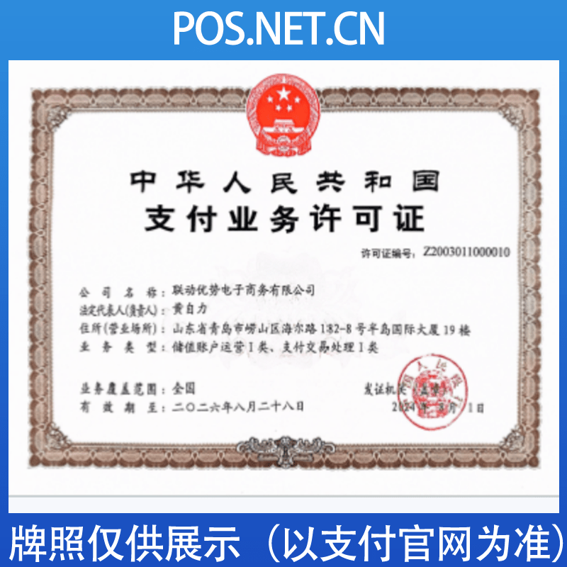 六安联动优势支付牌照