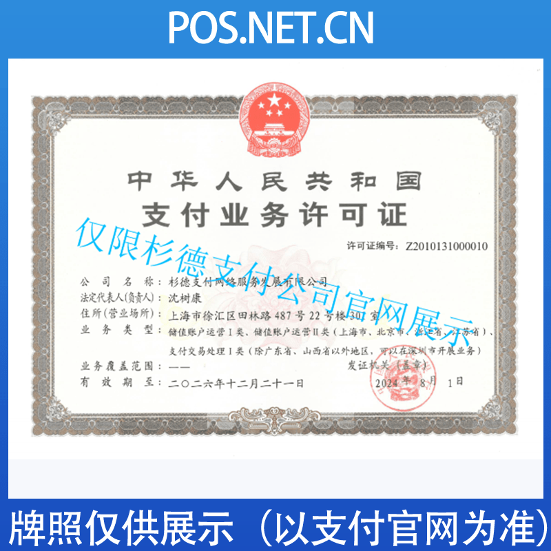 六安杉德支付牌照
