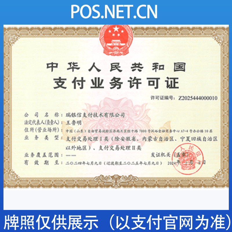 六安瑞银信支付牌照