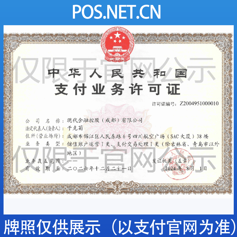 六安现代金控支付牌照
