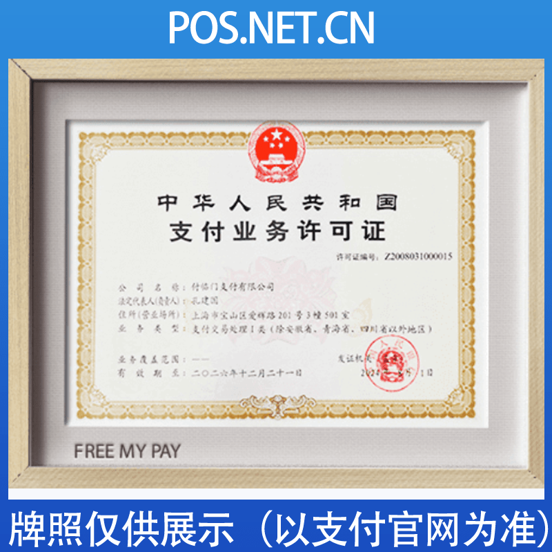 六安付临门支付牌照