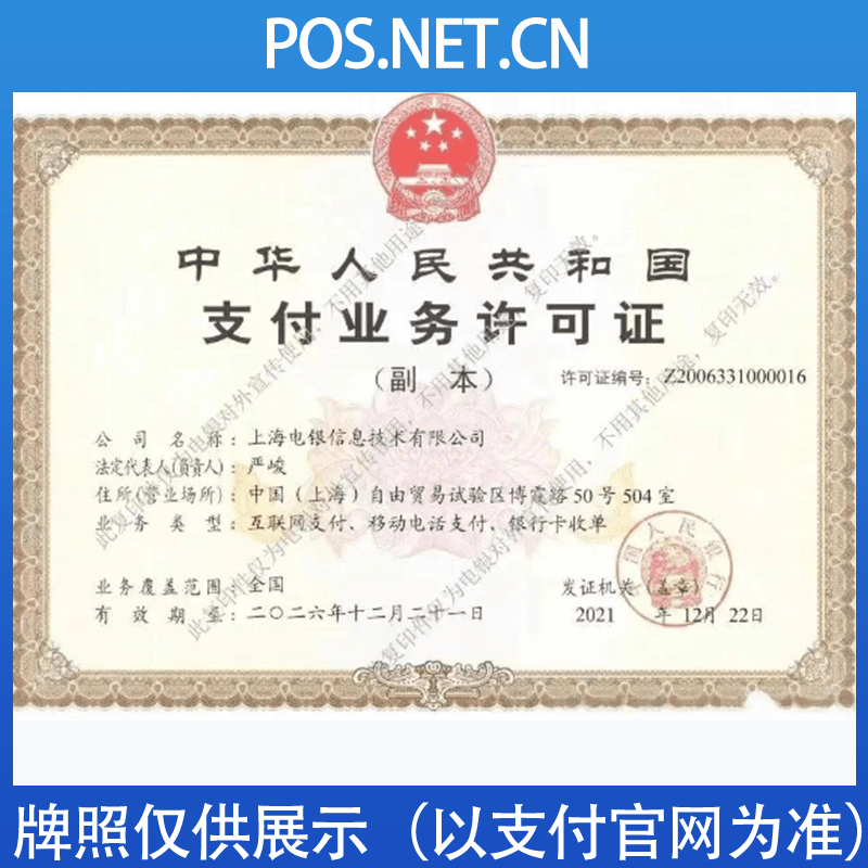 六安电银信息支付牌照