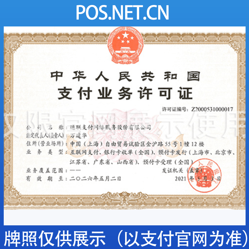 六安通联支付牌照