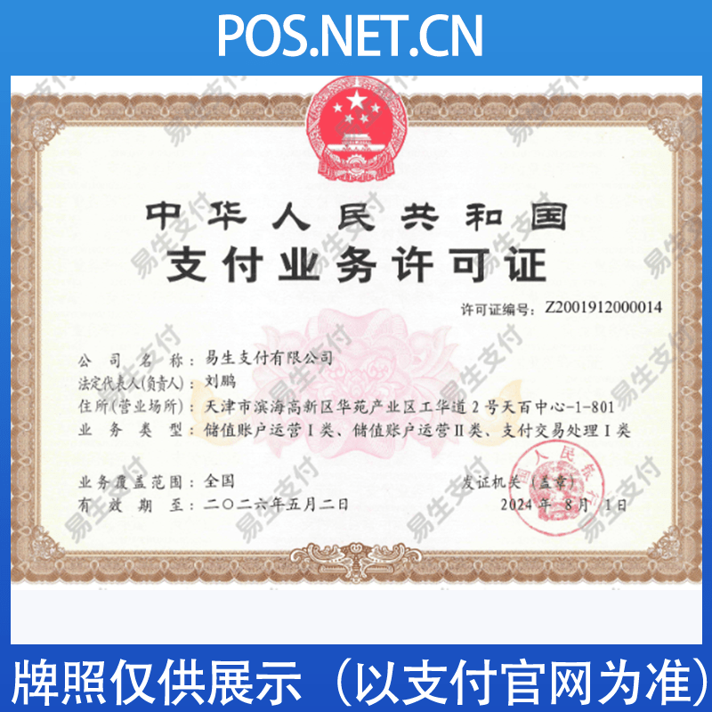 六安易生支付牌照